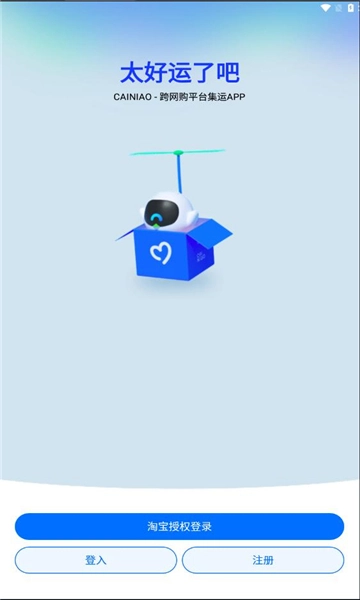 cainiao(菜鸟国际版图2