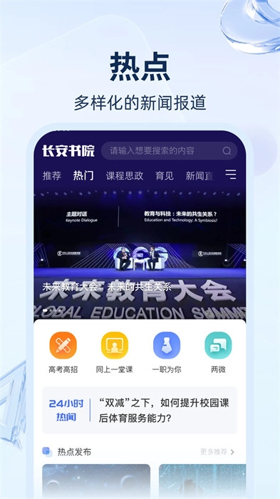 长安书院同上一堂课手机正版图1