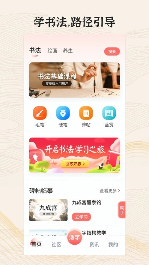 国字云墨韵最新版