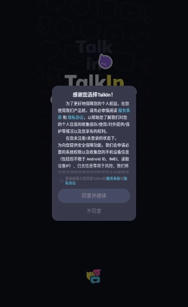 talkin最新版图1