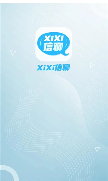 xixi信聊官方版3