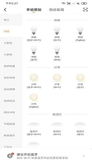 米卡珑智能软件截图3