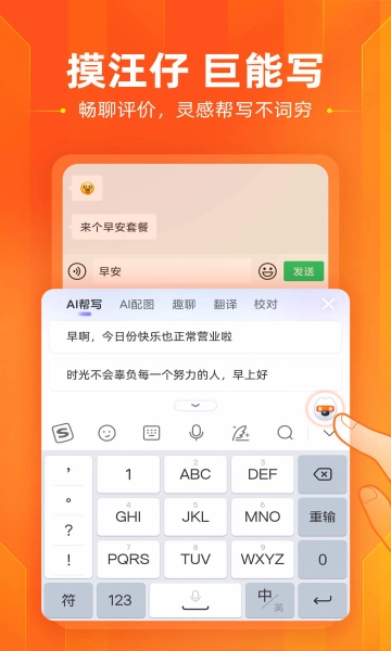 搜狗输入法手机最新版(3)