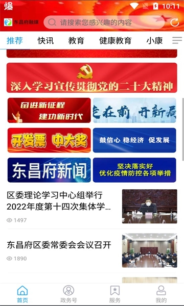 东昌府融媒安卓版