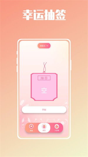 幸运抉择大转盘