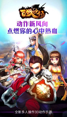 百战沙场手游