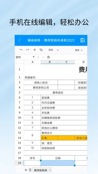excel工作表编辑手机版图2