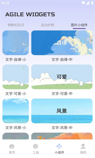 funwidgets灵动小组件正版-图2