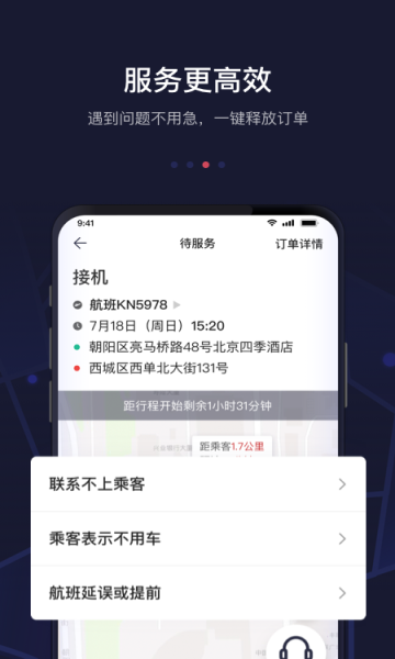 首汽约车司机端官方正版(2)
