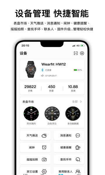 WearfitPro手机最新版图3