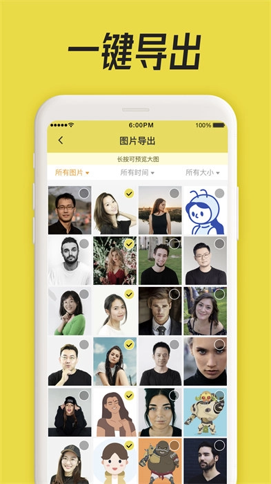 微聊天数据管理大师手机版图3