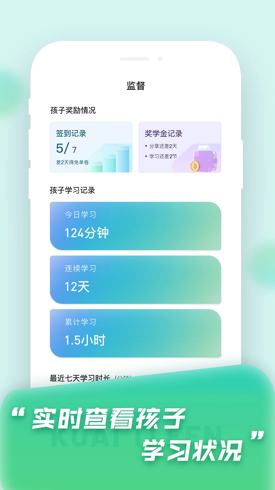 快提分oa通用版(3)