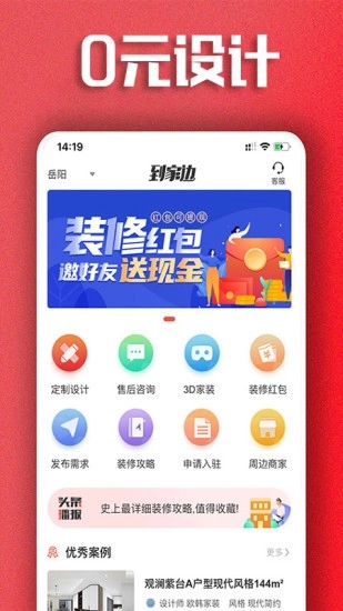 到家边最新版截图2