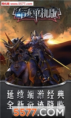 奇迹h5手机最新版图2