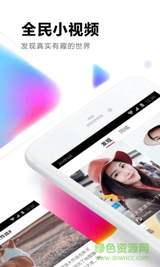 全民小视频(度小视)最新版图2