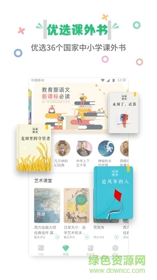 掌阅课外书最新版图2