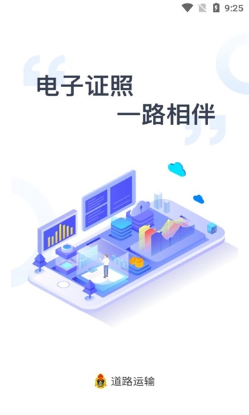 运证通电子证照原版图1