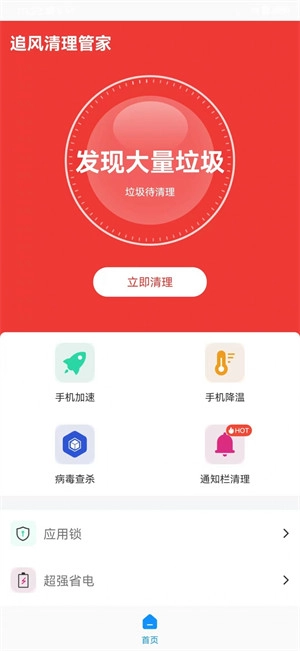 追风清理管家