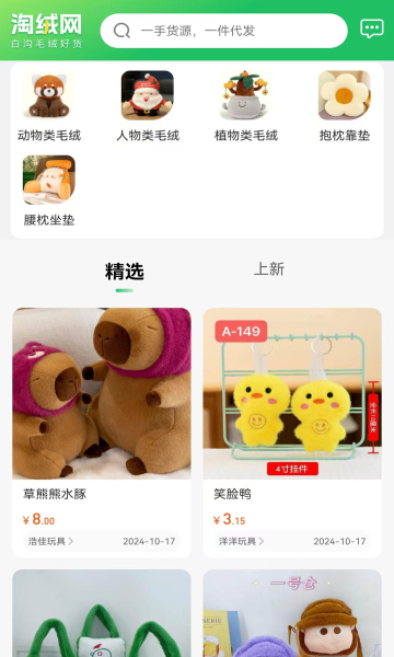 淘绒网图5