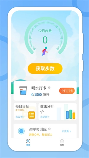 走步管家