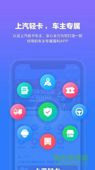 上汽轻卡官方版图2