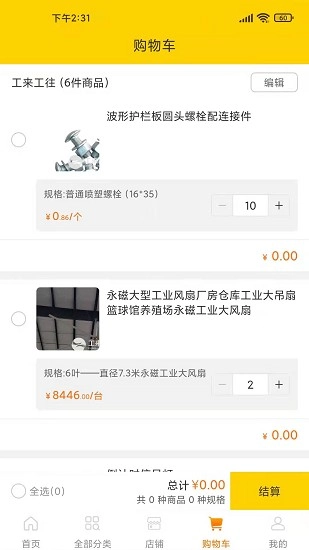 供销帮软件图4