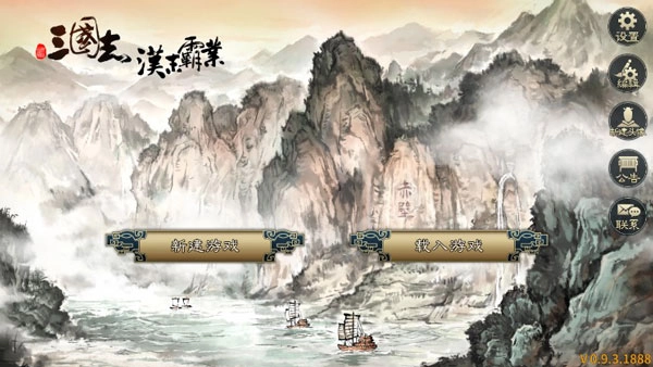 三国志汉末 霸业