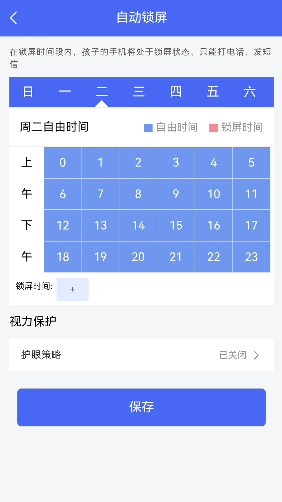 阳光守护家长版1