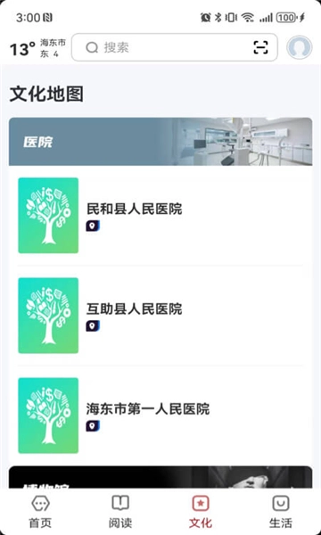 数字海东安卓版