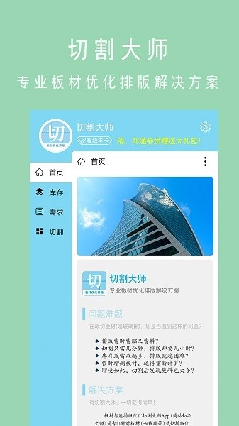 切割大师软件图2