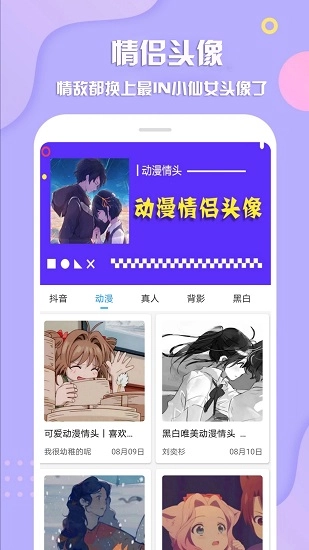 最美头像2025最新版图2