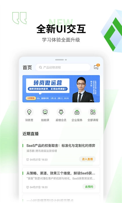 起点课堂免费原版图3