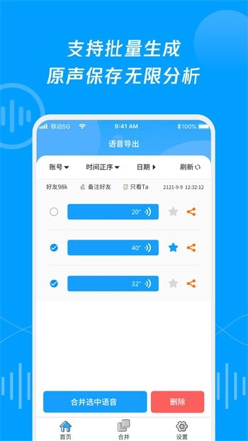 语音导出合并转发图3