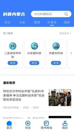 科普内蒙古最新版