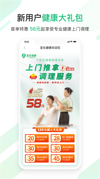 宜生健康直装版(3)