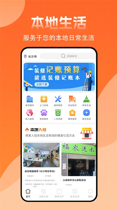 师傅来了派工平台官方版图3