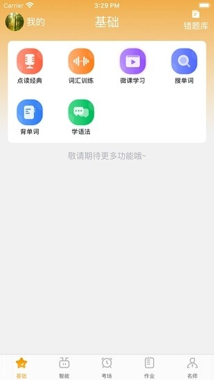 外语通