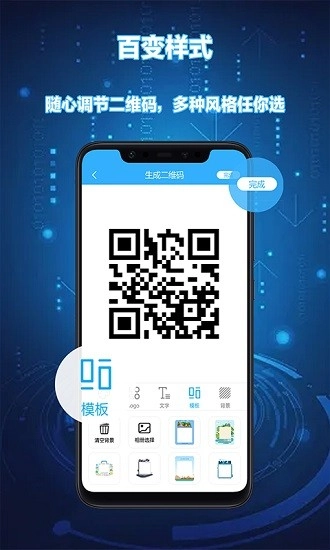 diy个性二维码生成器图1
