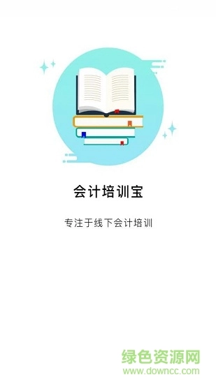 会计培训宝安卓直装版图1