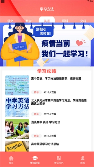 状元共享讲堂手机正版图2