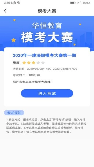 华恒教育最新版图1