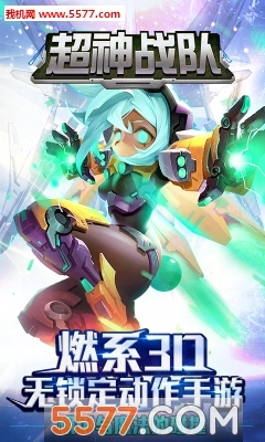 超神战队直装游戏版图2