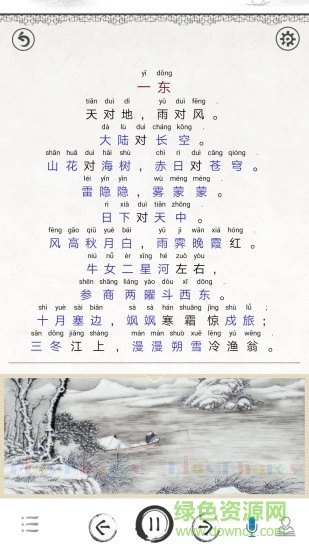 笠翁对韵图文有声