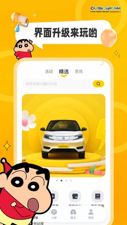 电动屋TE手机版