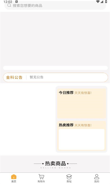 金科严选安卓直装版(1)
