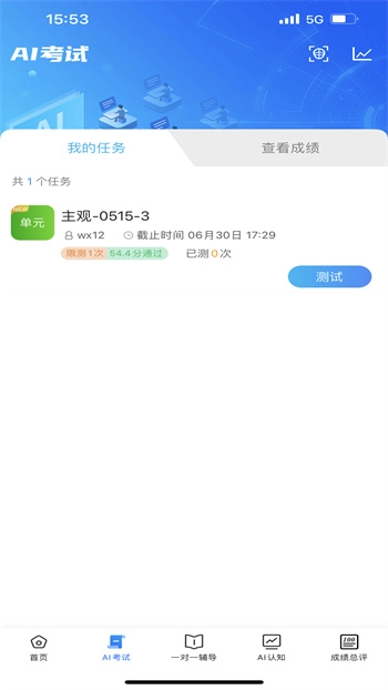 ai英语教学最新版