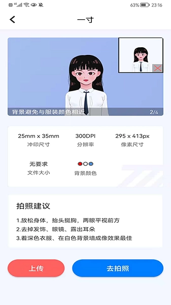 掌上证件照官方最新版图3