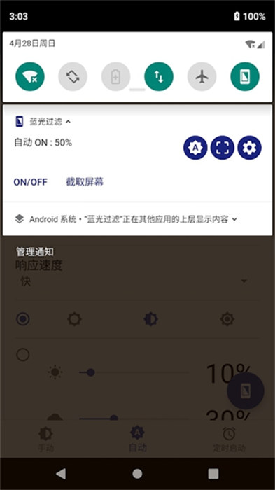 蓝光过滤器(bluelightfilter)免费版图1