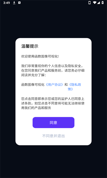 函数图像可视化安卓版图2