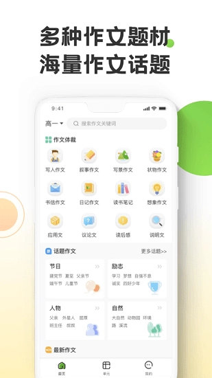 作文精灵最新版图4